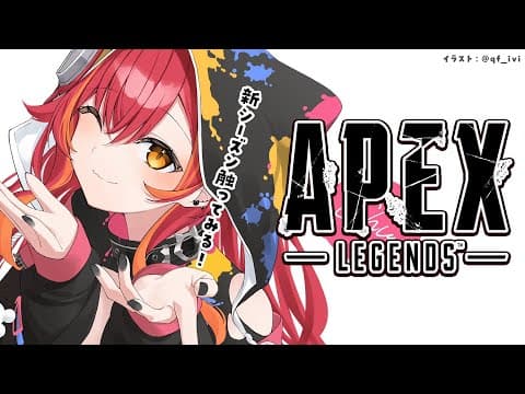 【APEX】新シーズン触ってみる！　W/ハル３、ツクモ３【ぶいすぽ / 猫汰つな】