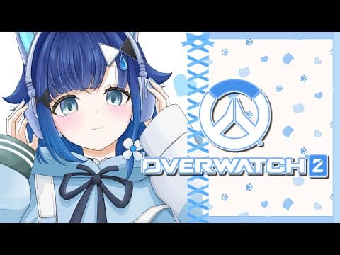 【Overwatch2】ランク解禁！認定戦いくぞ～～～！【ぶいすぽっ！ / 紡木こかげ】